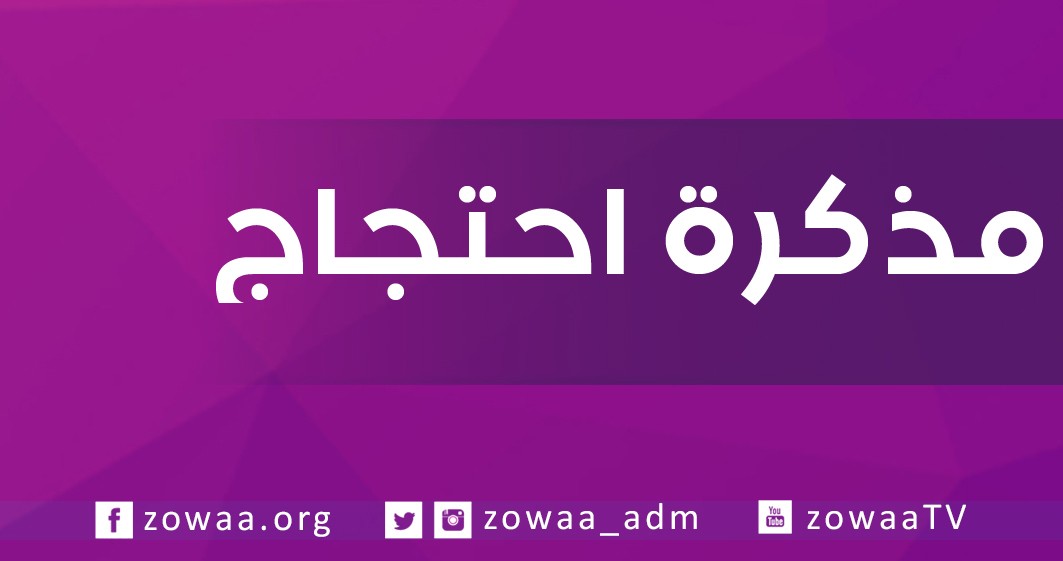 مذكرة احتجاج موقعة من منظمات المجتمع المدني والاتحادات الشبابية والجمعيات والأندية الثقافية في القوش بخصوص مشكلة الكهرباء